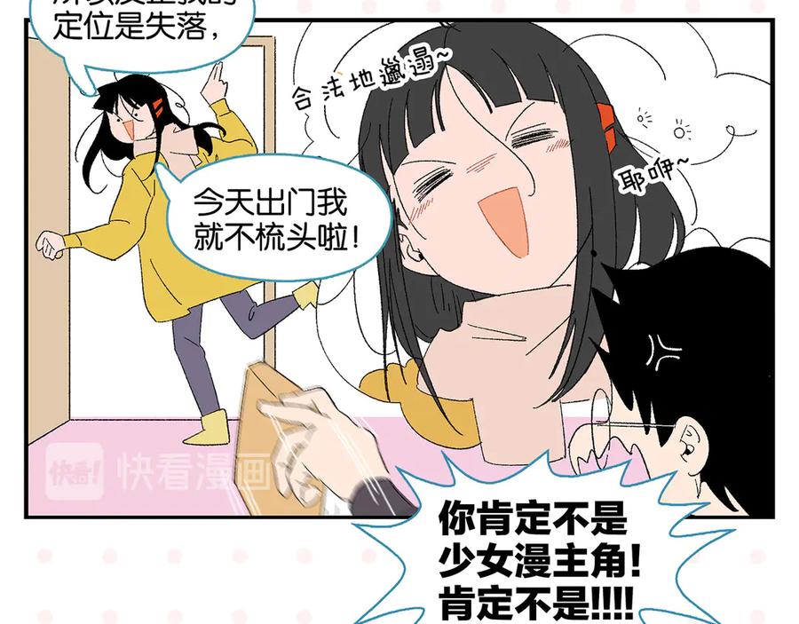 常乐同学令我无法告白 第73话 他的直接 第20页