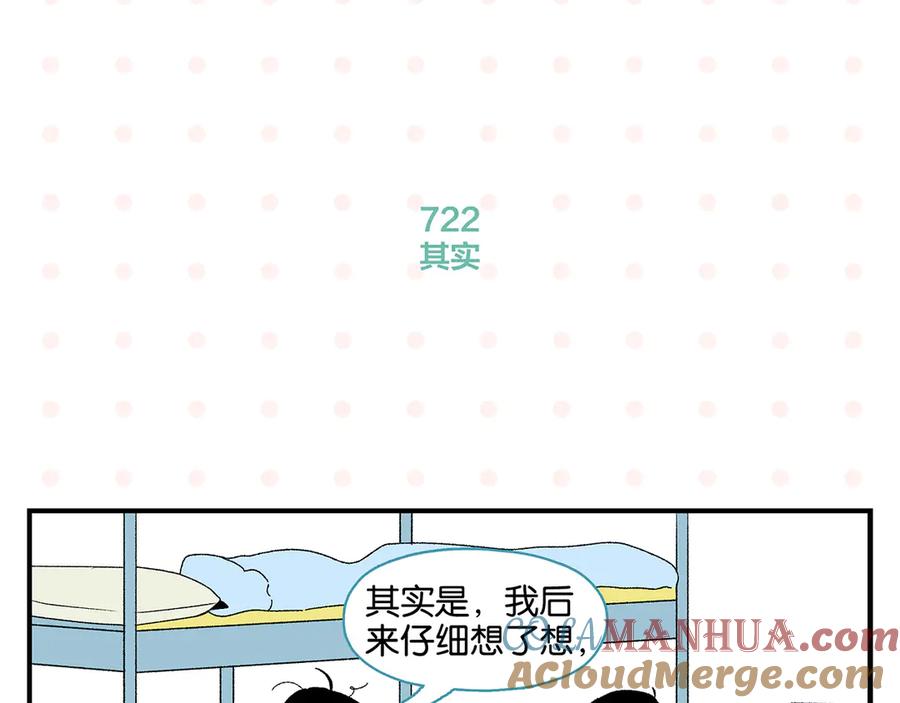 常乐同学令我无法告白 第73话 他的直接 第10页