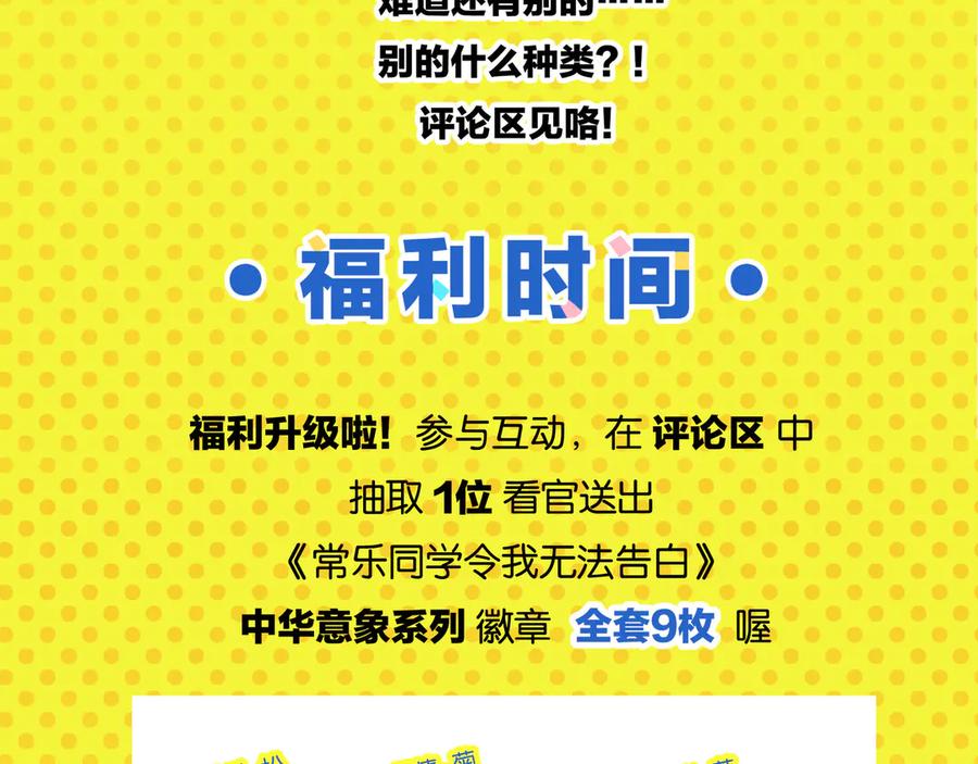 常乐同学令我无法告白 第73话 他的直接 第66页