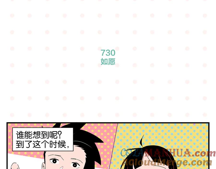 常乐同学令我无法告白 第73话 他的直接 第58页