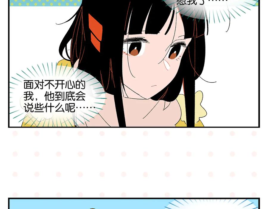 常乐同学令我无法告白 第73话 他的直接 第30页