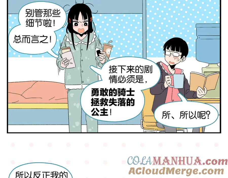 常乐同学令我无法告白 第73话 他的直接 第19页