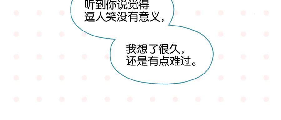 常乐同学令我无法告白 第74话 大王与勇士 第66页