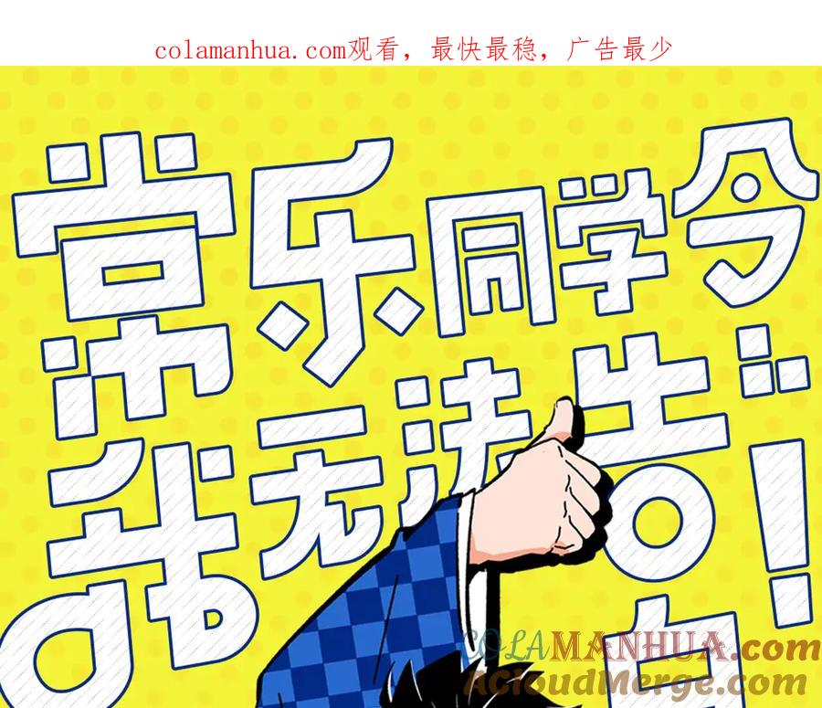 常乐同学令我无法告白 第74话 大王与勇士 第1页
