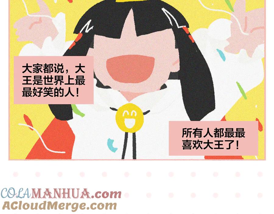 常乐同学令我无法告白 第74话 大王与勇士 第7页