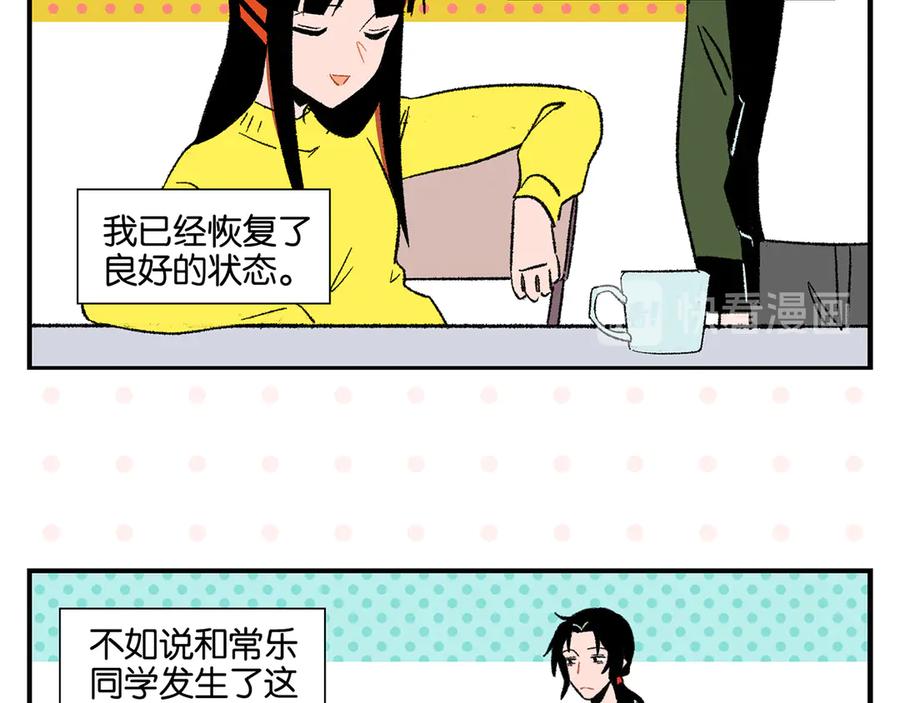 常乐同学令我无法告白 第74话 大王与勇士 第29页
