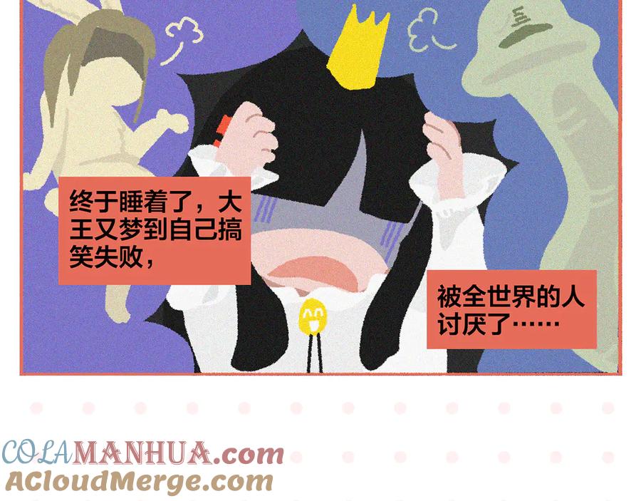 常乐同学令我无法告白 第74话 大王与勇士 第13页