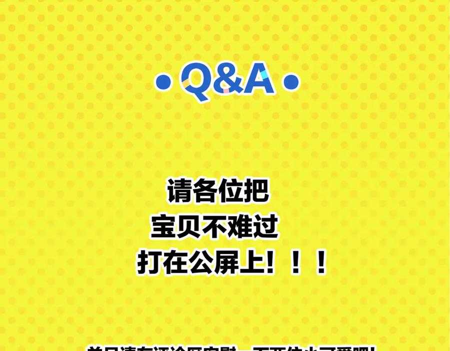常乐同学令我无法告白 第74话 大王与勇士 第68页