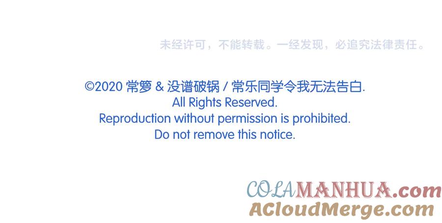 常乐同学令我无法告白 第74话 大王与勇士 第67页