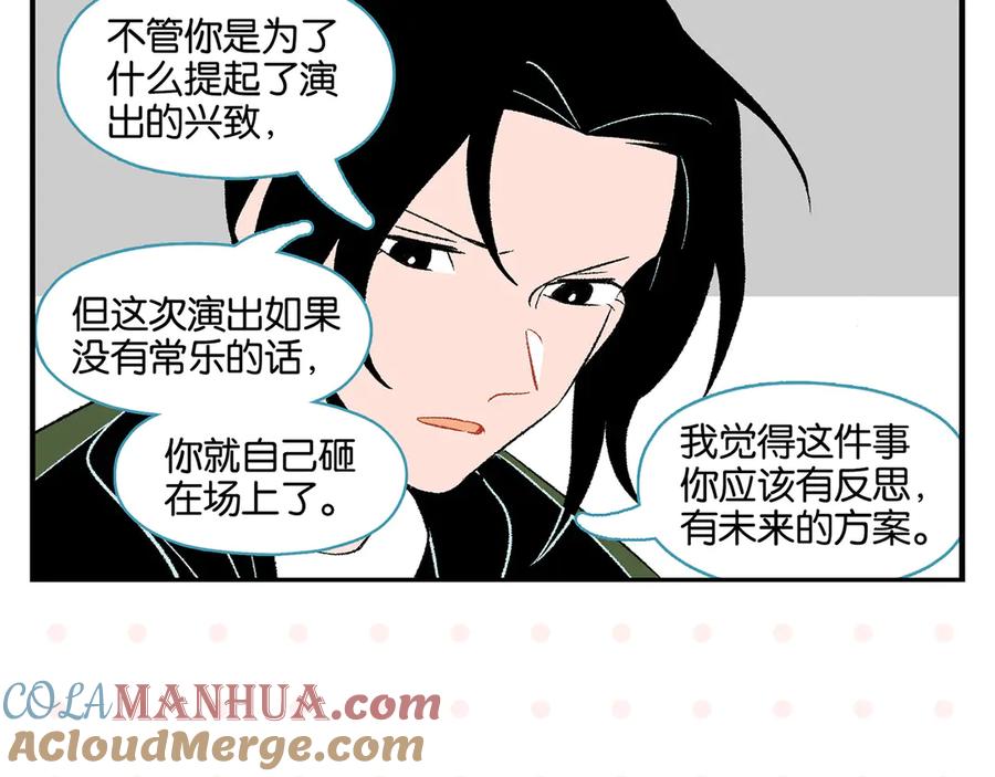 常乐同学令我无法告白 第74话 大王与勇士 第43页
