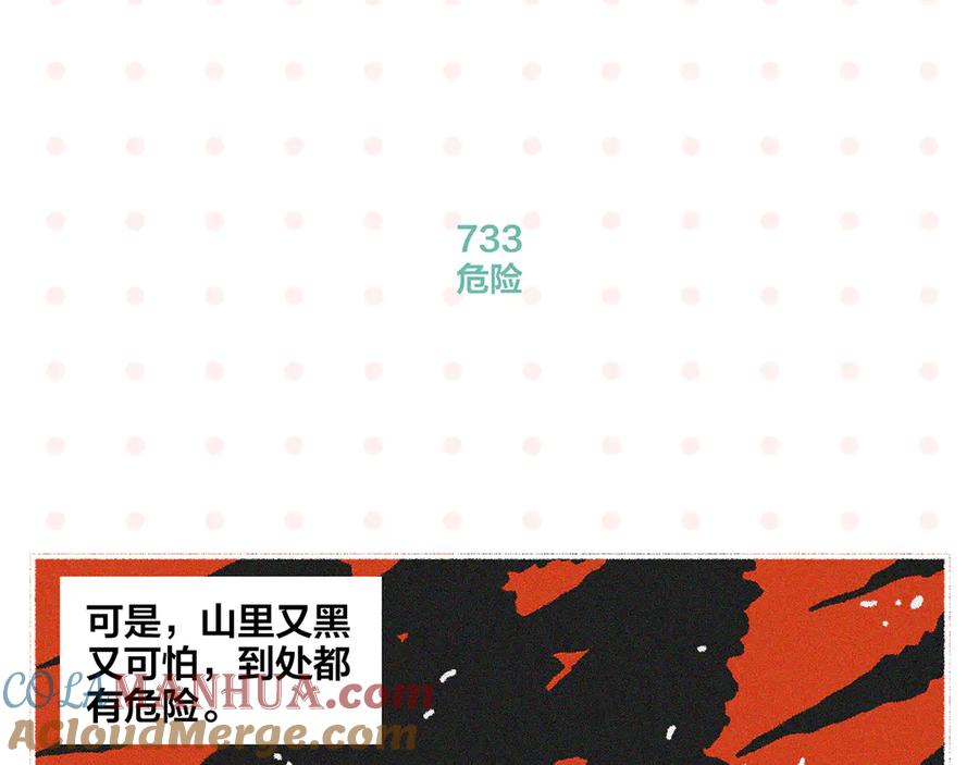 常乐同学令我无法告白 第74话 大王与勇士 第16页