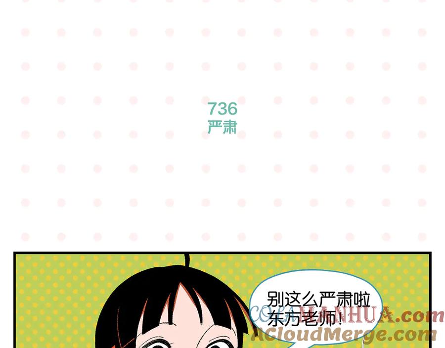 常乐同学令我无法告白 第74话 大王与勇士 第34页
