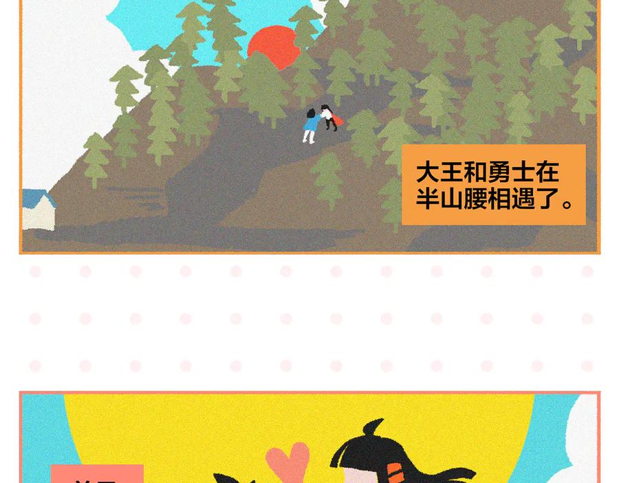 常乐同学令我无法告白 第74话 大王与勇士 第23页