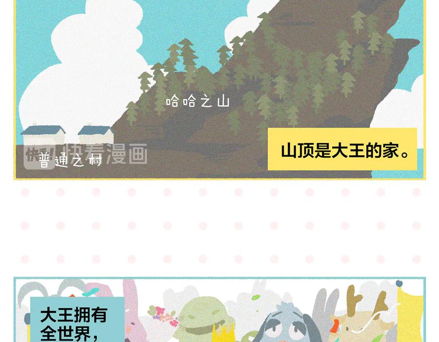 常乐同学令我无法告白 第74话 大王与勇士 第5页