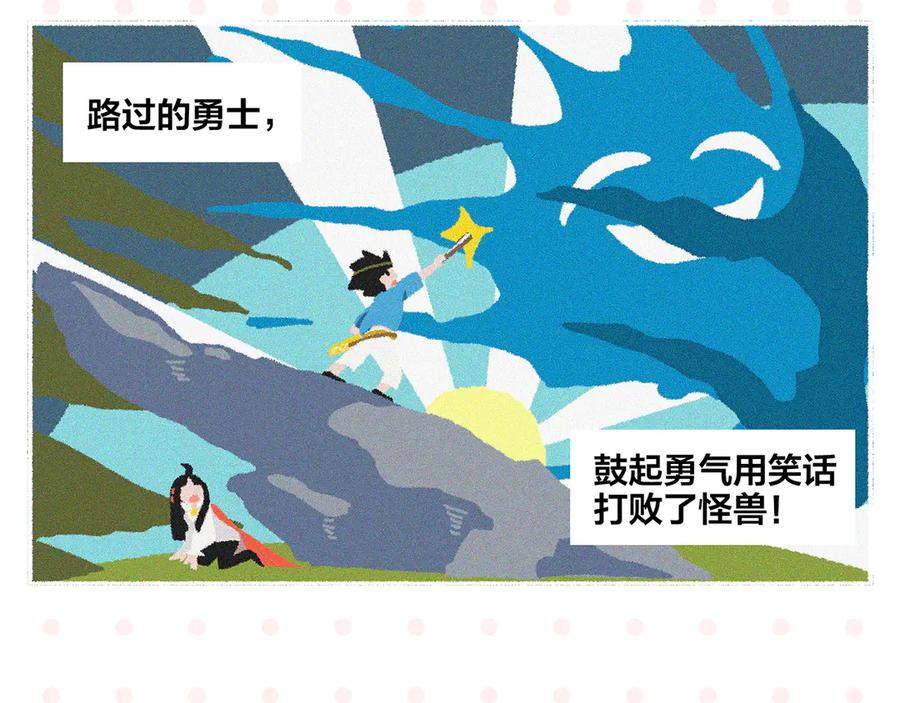 常乐同学令我无法告白 第74话 大王与勇士 第20页