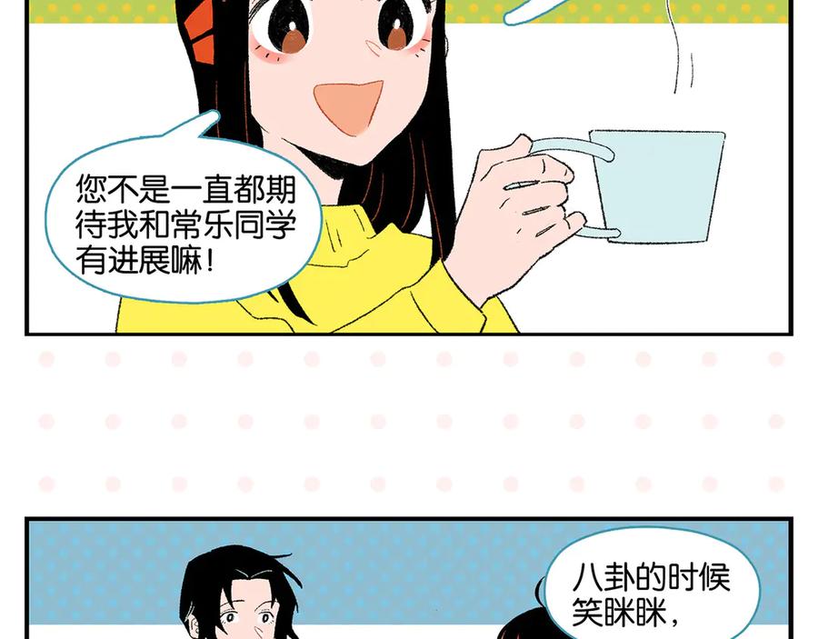 常乐同学令我无法告白 第74话 大王与勇士 第35页