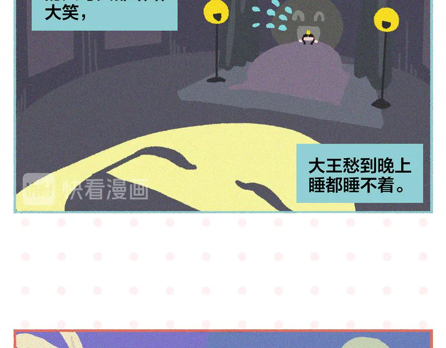 常乐同学令我无法告白 第74话 大王与勇士 第12页