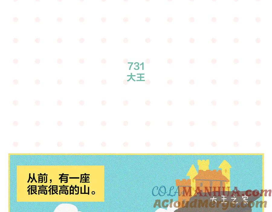 常乐同学令我无法告白 第74话 大王与勇士 第4页