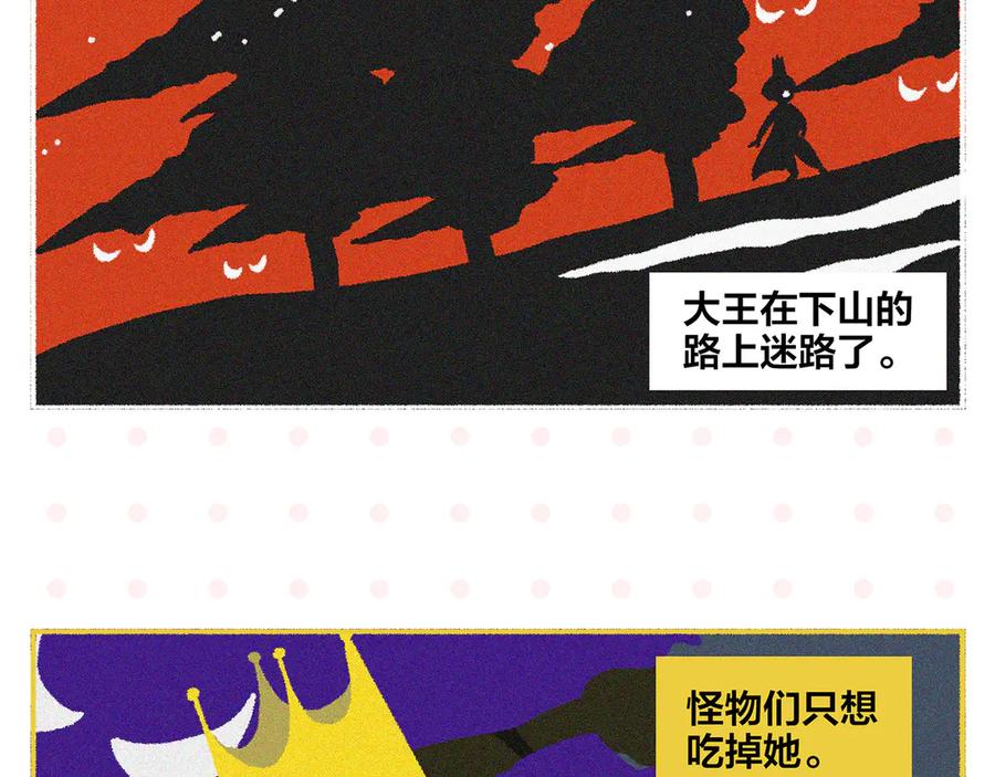 常乐同学令我无法告白 第74话 大王与勇士 第17页