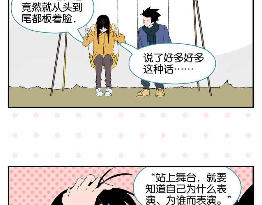 常乐同学令我无法告白 第74话 大王与勇士 第47页