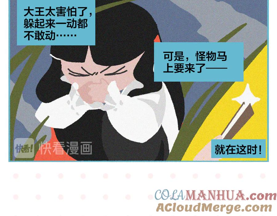 常乐同学令我无法告白 第74话 大王与勇士 第19页