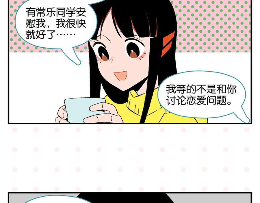 常乐同学令我无法告白 第74话 大王与勇士 第42页