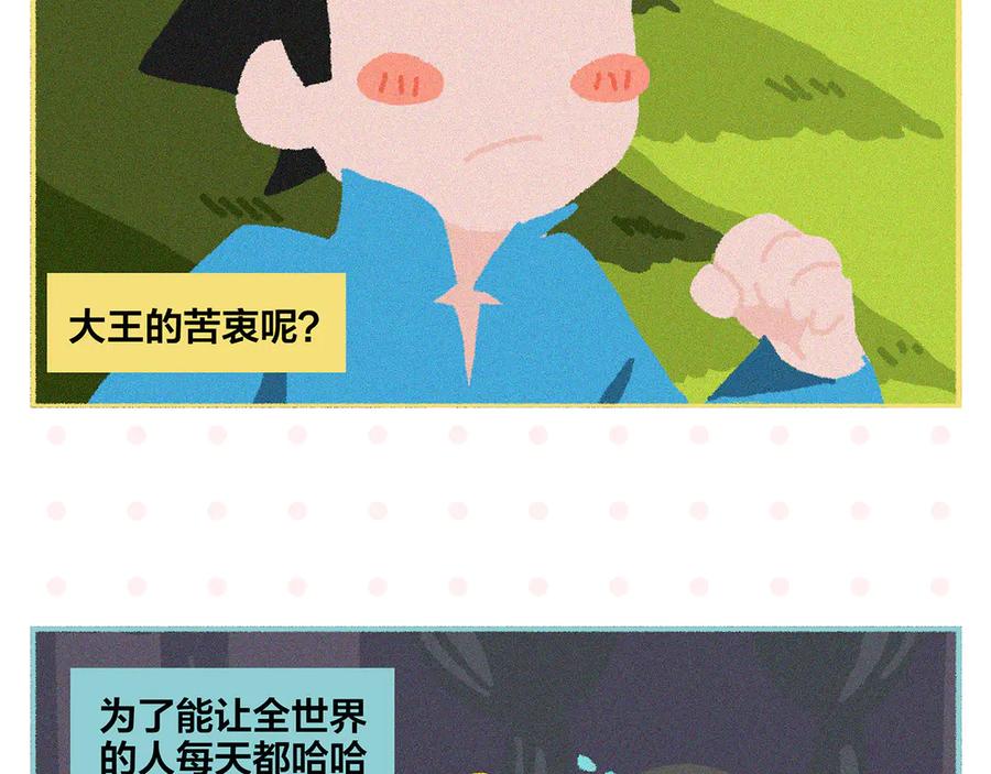 常乐同学令我无法告白 第74话 大王与勇士 第11页