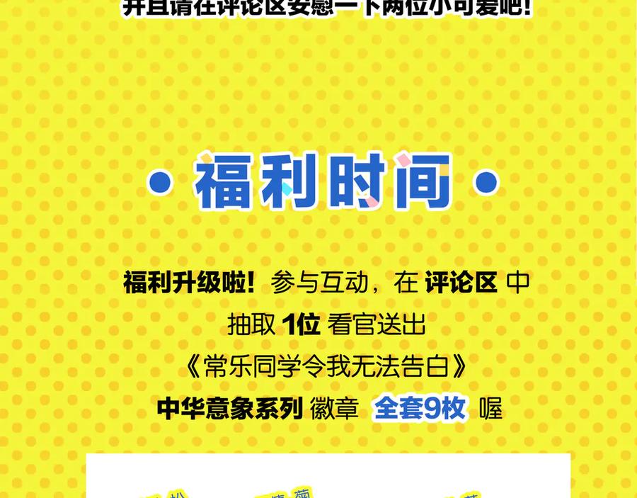 常乐同学令我无法告白 第74话 大王与勇士 第69页
