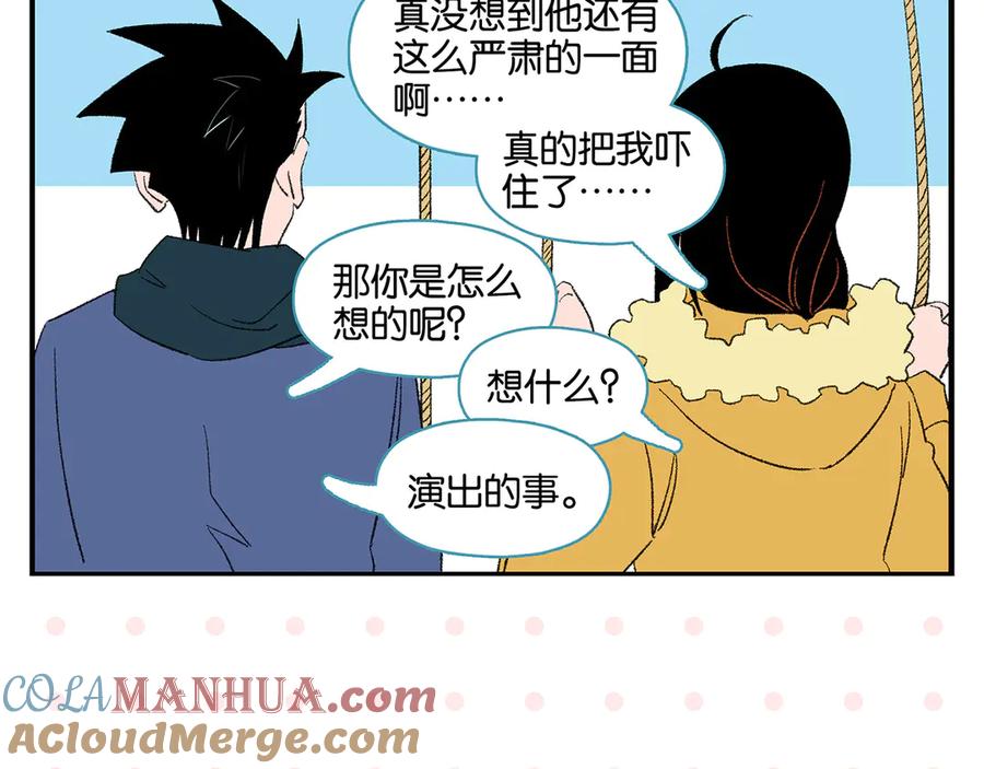 常乐同学令我无法告白 第74话 大王与勇士 第49页