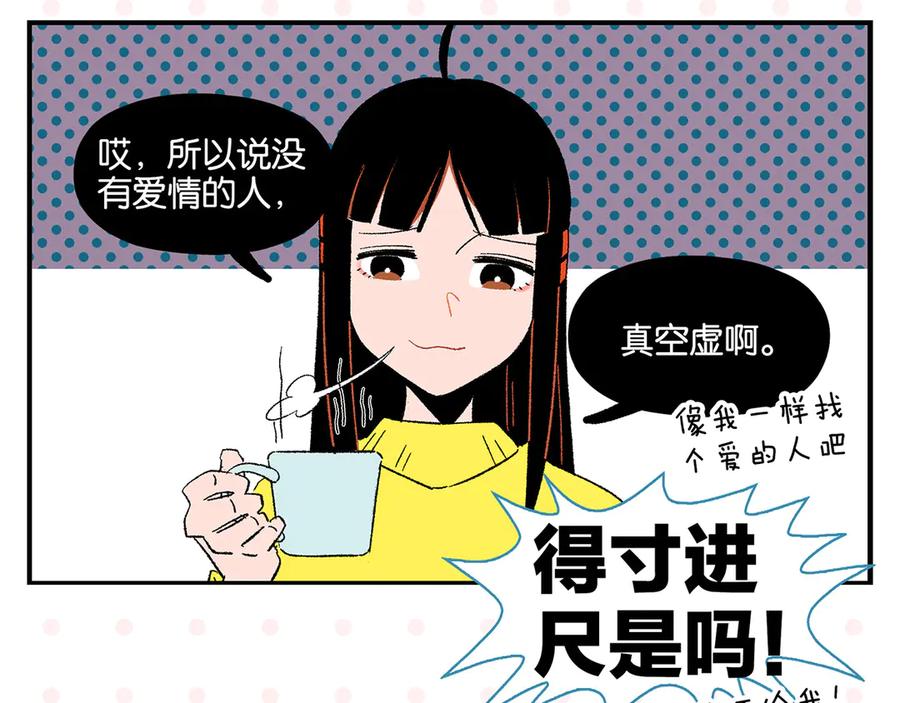 常乐同学令我无法告白 第74话 大王与勇士 第38页