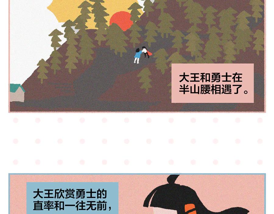常乐同学令我无法告白 第74话 大王与勇士 第59页