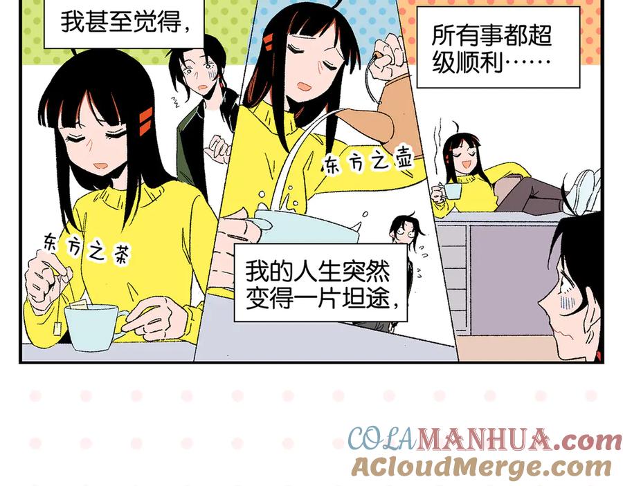 常乐同学令我无法告白 第74话 大王与勇士 第31页