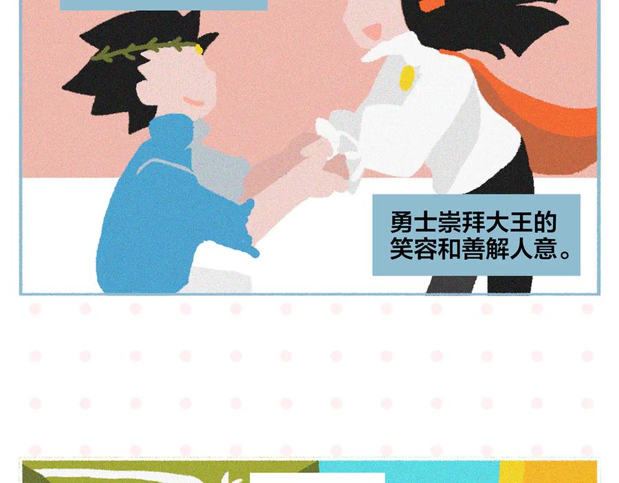 常乐同学令我无法告白 第74话 大王与勇士 第60页