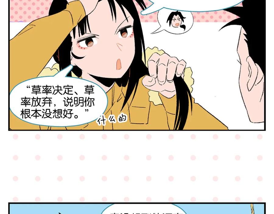 常乐同学令我无法告白 第74话 大王与勇士 第48页