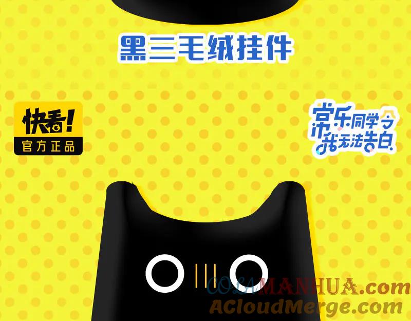 常乐同学令我无法告白 第74话 大王与勇士 第73页