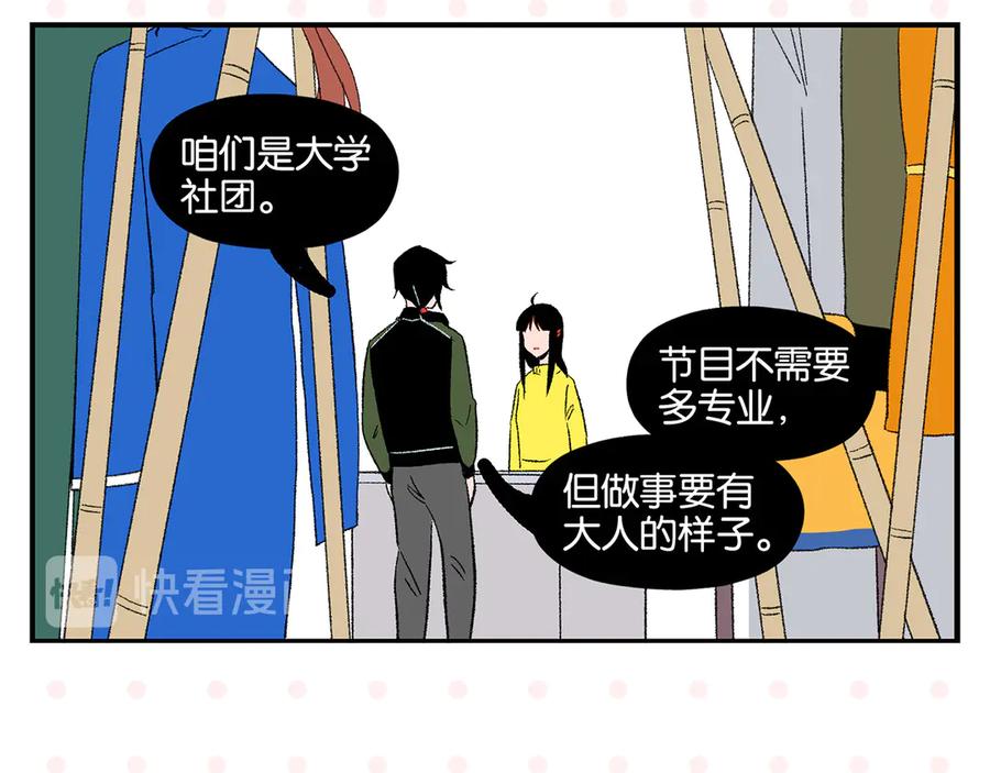 常乐同学令我无法告白 第74话 大王与勇士 第44页