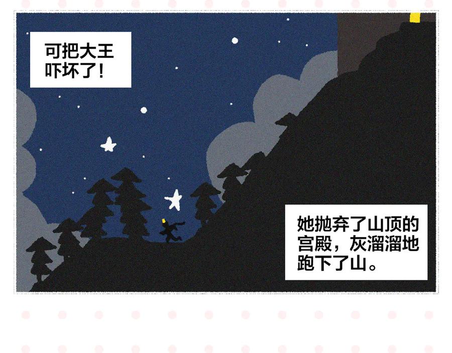 常乐同学令我无法告白 第74话 大王与勇士 第14页