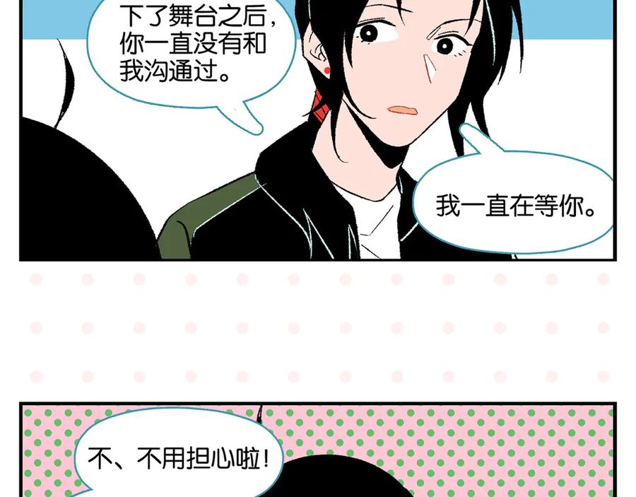 常乐同学令我无法告白 第74话 大王与勇士 第41页