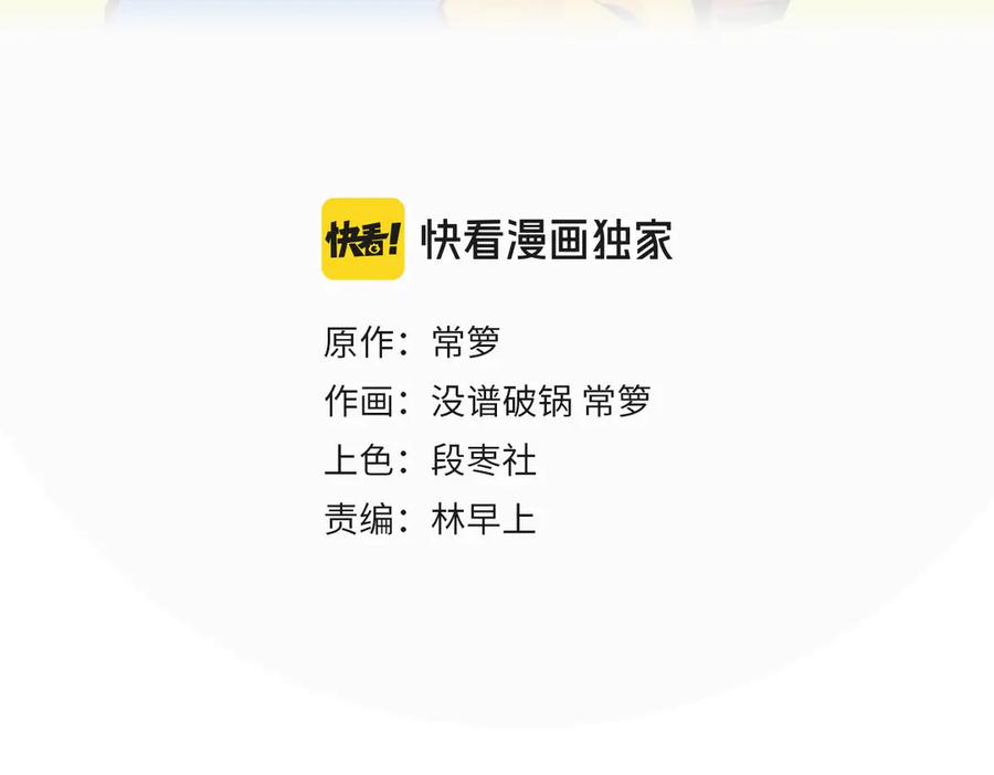 常乐同学令我无法告白 第74话 大王与勇士 第3页