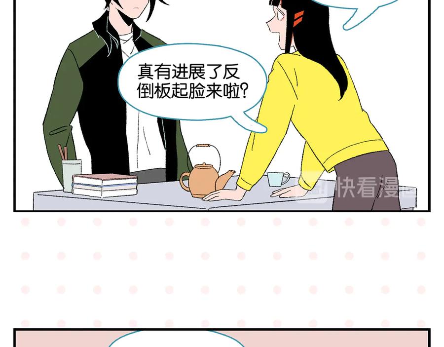 常乐同学令我无法告白 第74话 大王与勇士 第36页