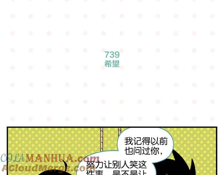 常乐同学令我无法告白 第74话 大王与勇士 第52页