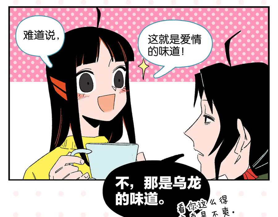 常乐同学令我无法告白 第74话 大王与勇士 第32页