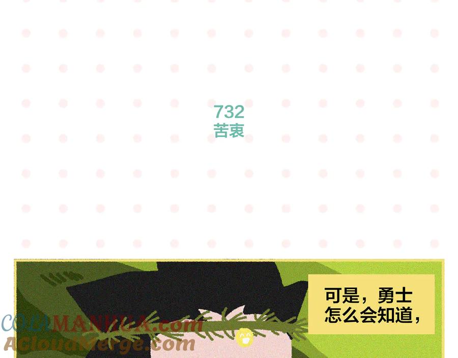 常乐同学令我无法告白 第74话 大王与勇士 第10页