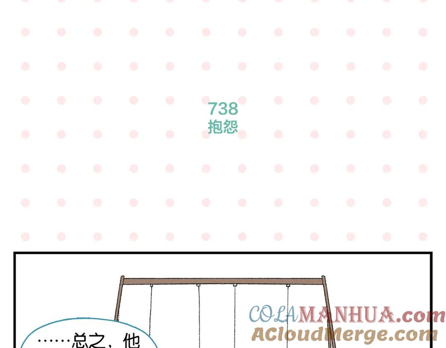 常乐同学令我无法告白 第74话 大王与勇士 第46页
