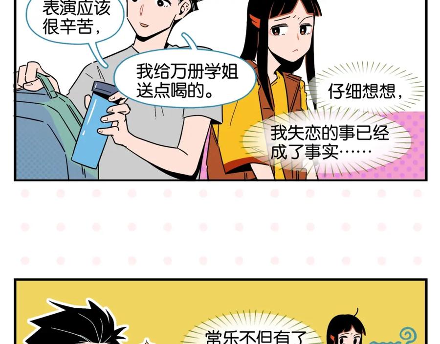 常乐同学令我无法告白 第5话 是情敌！ 第41页