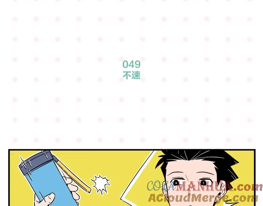 常乐同学令我无法告白 第5话 是情敌！ 第52页