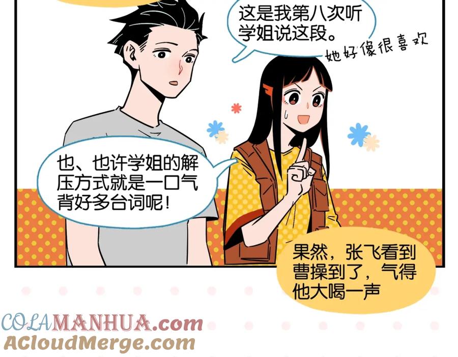 常乐同学令我无法告白 第5话 是情敌！ 第31页