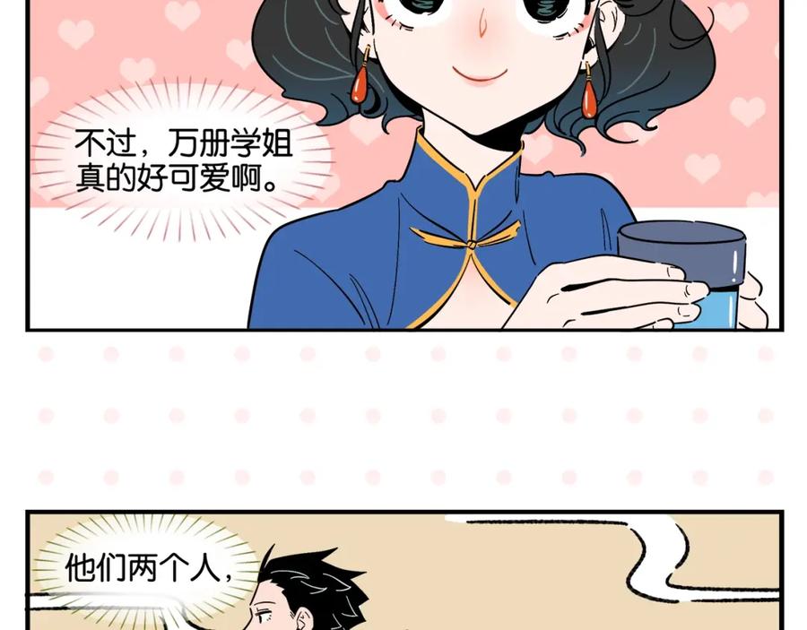 常乐同学令我无法告白 第5话 是情敌！ 第47页