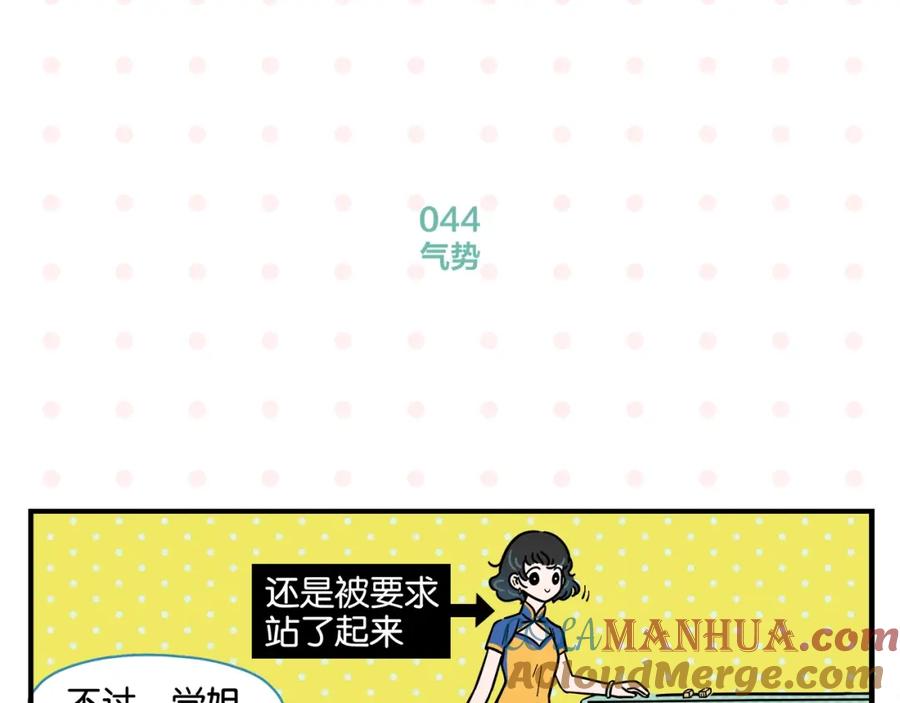 常乐同学令我无法告白 第5话 是情敌！ 第22页