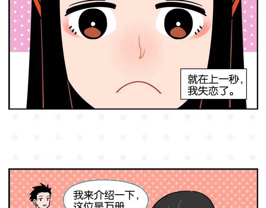 常乐同学令我无法告白 第5话 是情敌！ 第5页